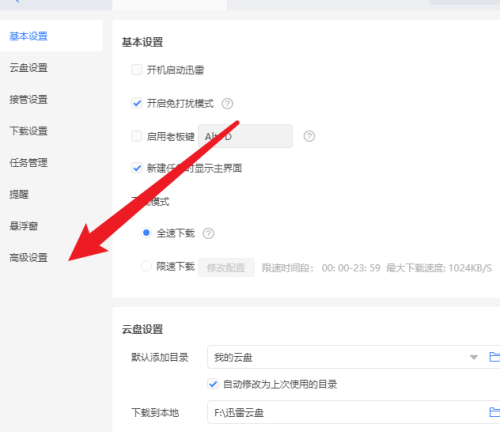 迅雷怎么设置播放视频关联迅雷影音