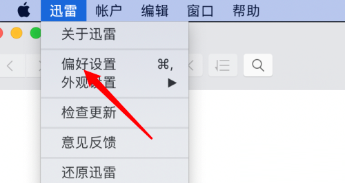 迅雷mac版怎么设置自动增加同时下载任务数-设置自动增加任务数教程