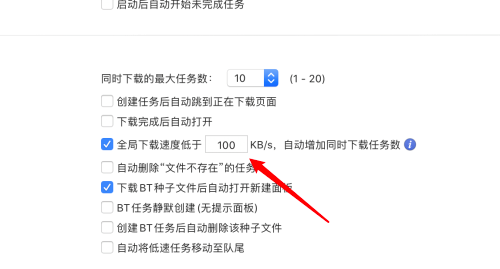 迅雷mac版怎么设置自动增加同时下载任务数-设置自动增加任务数教程