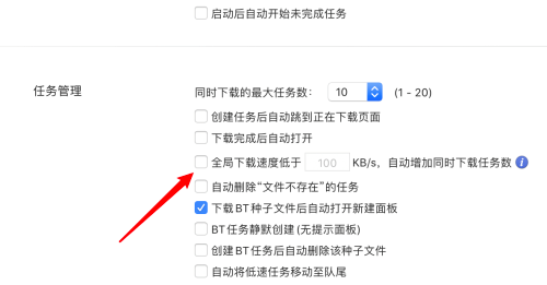 迅雷mac版怎么设置自动增加同时下载任务数-设置自动增加任务数教程