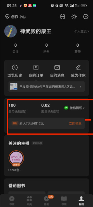 番茄小说里多少金币等于一元钱_番茄小说金币和现金兑换率介绍