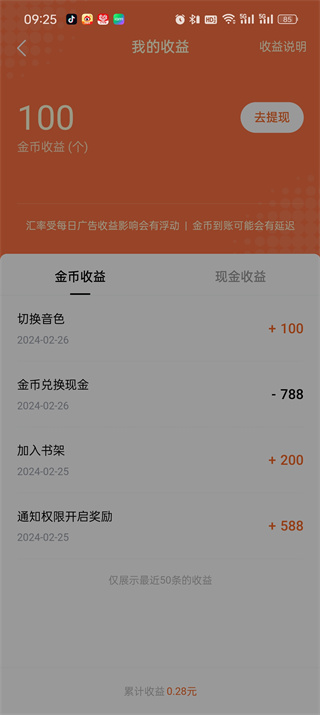 番茄小说里多少金币等于一元钱_番茄小说金币和现金兑换率介绍