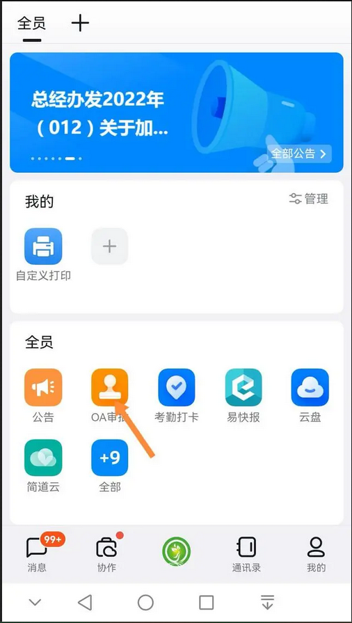 钉钉怎么请假？-钉钉请假教程