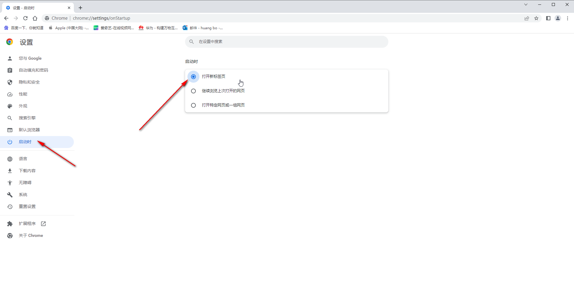 谷歌浏览器如何设置每次打开都是新网页?