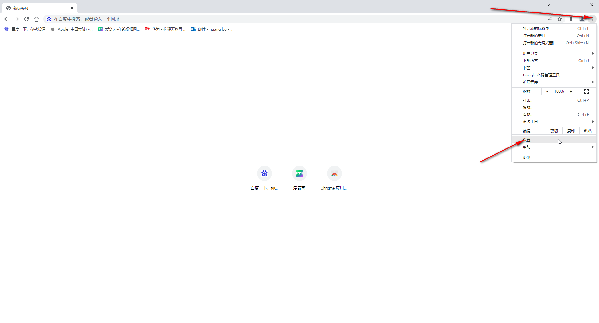 谷歌浏览器如何设置每次打开都是新网页?