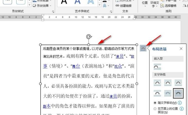 Word文档如何固定文字位置不变？Word文档固定文字位置方法