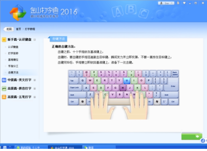 金山打字通怎么打字？-金山打字通是什么？