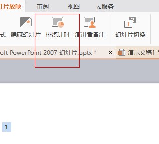 怎样让PPT文字一段一段出来