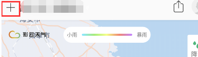 彩云天气怎么添加城市