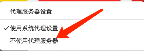360浏览器 Mac如何设置不使用代理服务器-不使用代理服务器的方法