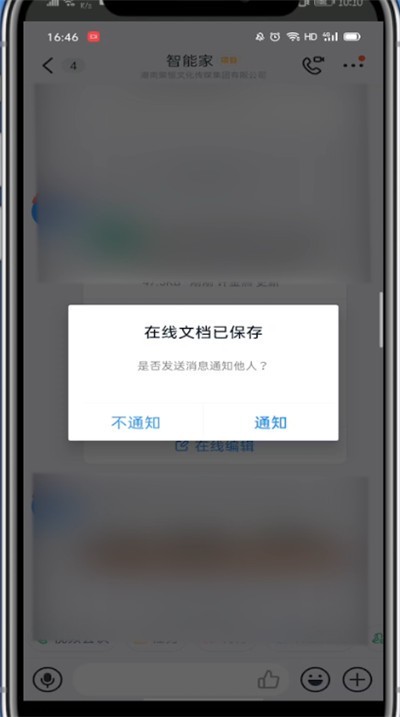 钉钉在线编辑完成后怎么发送_钉钉在线编辑完成后进行发送方法