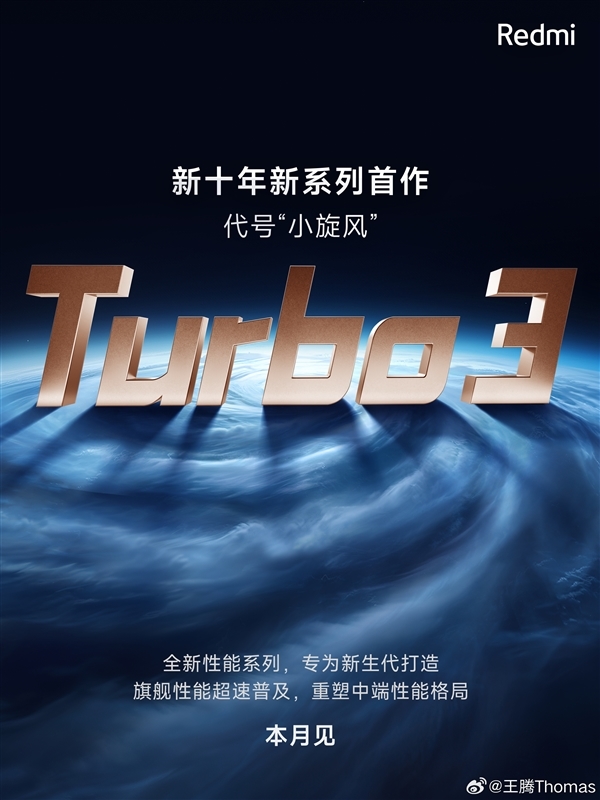 Redmi全新Turbo 3系列登场,开启新十年性能革新之旅