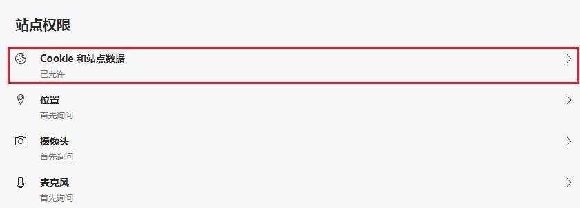 Edge无法登陆任何网页每次登录成功都会返回登录页面怎么解决？