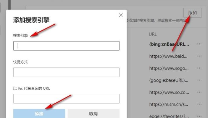 Edge浏览器怎么添加搜索引擎？Edge添加搜索引擎的方法