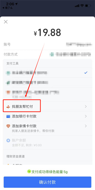 饿了么让别人代付怎么操作