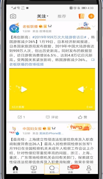 微博开运卡送给指定好友的方法教程