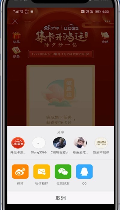 微博开运卡送给指定好友的方法教程