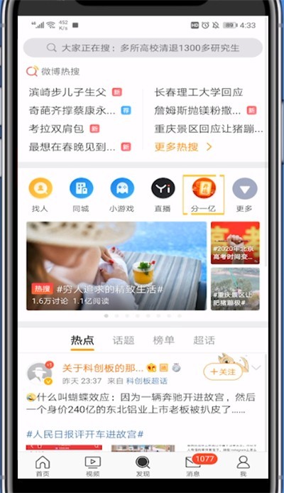 微博开运卡送给指定好友的方法教程