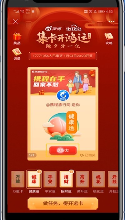 微博开运卡送给指定好友的方法教程