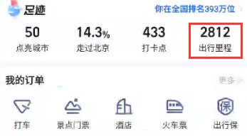 怎么查看高德地图轨迹视频_高德地图轨迹视频查看方法介绍