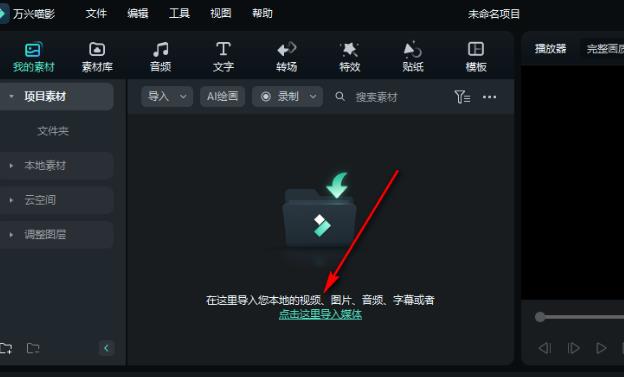 万兴喵影怎么倒放视频？万兴喵影倒放视频的方法