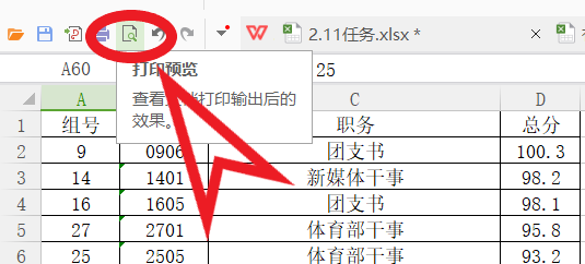 wps表格入门基础教程