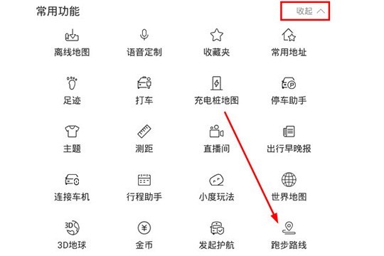 百度地图跑步功能怎么用_百度地图跑步路线设置方法