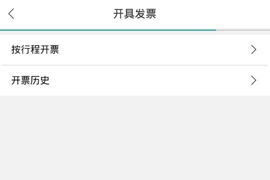 百度地图打车怎么开发票_百度地图打车开发票方法流程