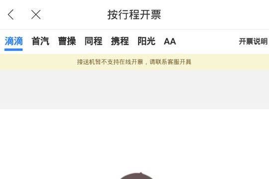 百度地图打车怎么开发票_百度地图打车开发票方法流程