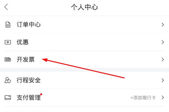 百度地图打车怎么开发票_百度地图打车开发票方法流程