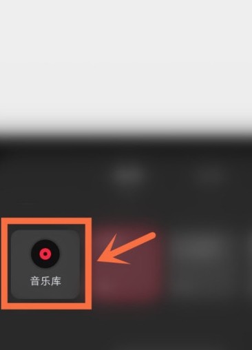 小红书笔记怎么添加音乐_小红书笔记添加音乐的教程介绍