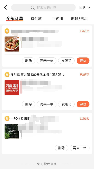 大众点评怎么查看自己购买的券