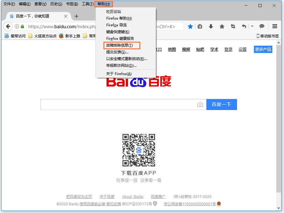 火狐浏览器常见故障修复方法