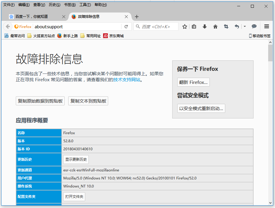 火狐浏览器常见故障修复方法