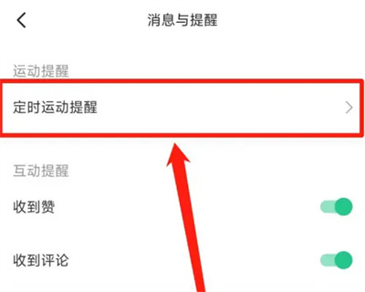 Keep如何设置星期运动
