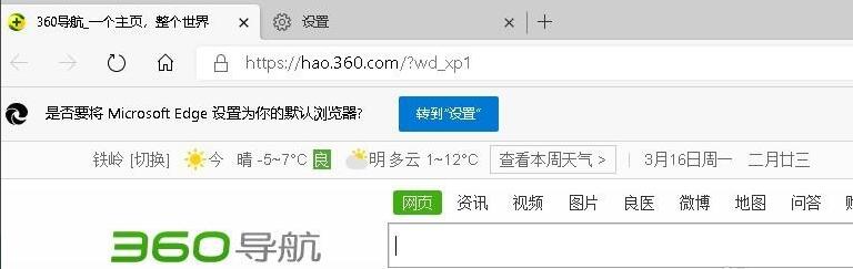 Microsoft Edge浏览器打开是360导航怎么改-更改打开是360导航的方法