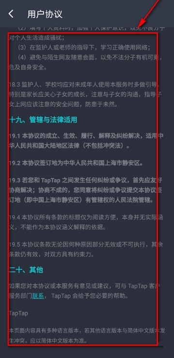 Taptap怎么查看用户协议_Taptap查看用户协议的方法