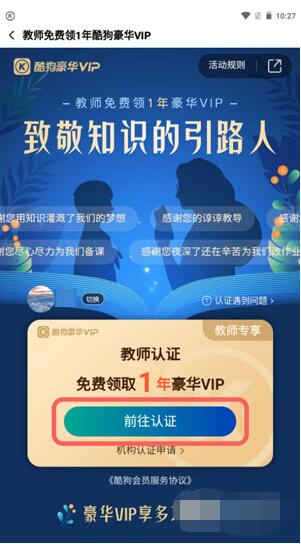 酷狗教师免费领取怎么通过认证_酷狗音乐教师免费领取认证方法