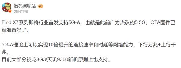 OPPO 即将行业首发 5.5G 技术 理论可实现 10 倍连接速率提升