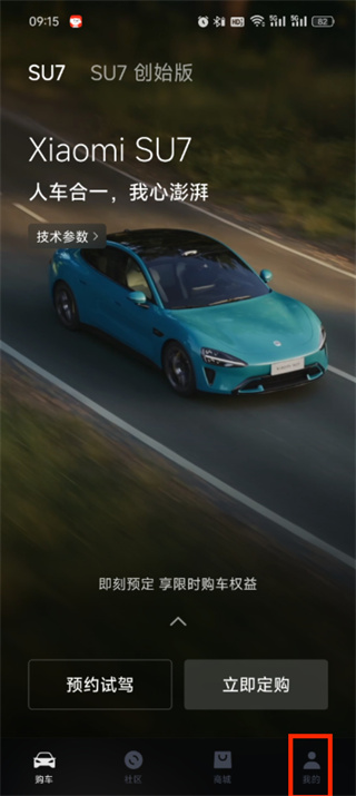小米汽车app怎么退小米SU7订单_小米汽车app取消订单教程一览