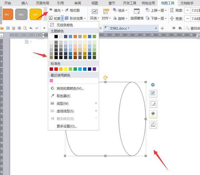 wps制作简笔画效果厕纸的详细方法