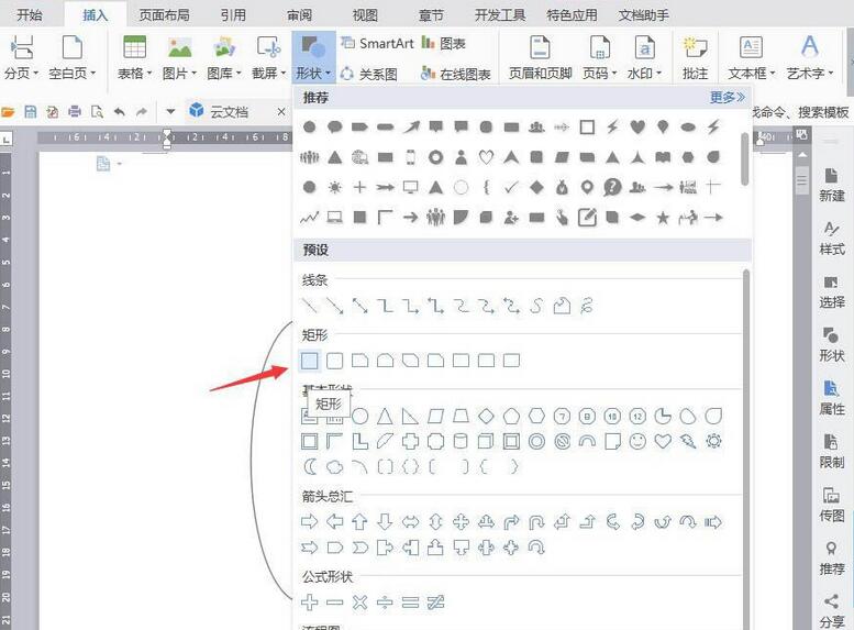 wps制作简笔画效果厕纸的详细方法