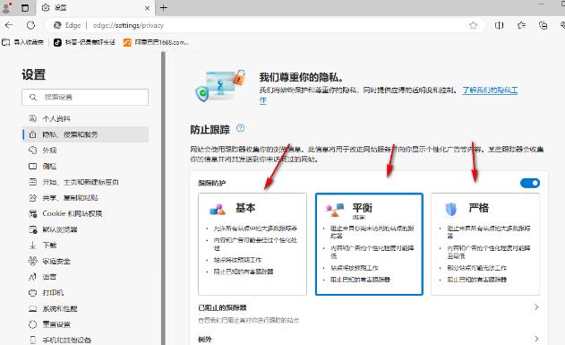 edge浏览器如何设置安全等级？edge设置安全等级的方法