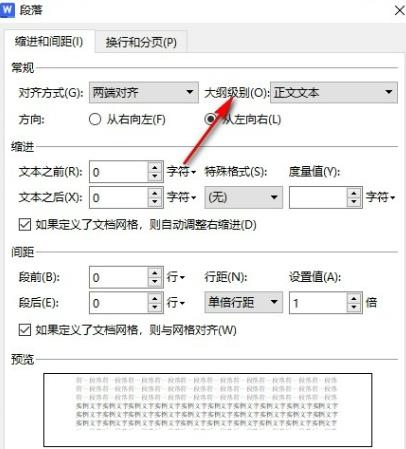 wps文档怎么设置大纲级别显示？wps文档设置大纲级别显示方法