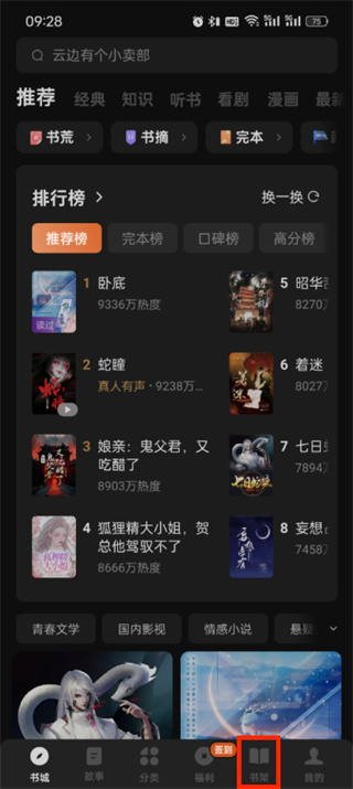 番茄小说怎么开启离线模式_番茄小说书籍下载方法图文介绍