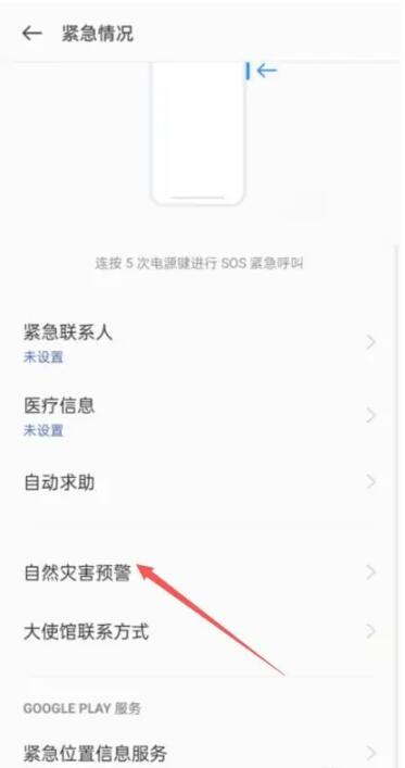 各手机品牌地震预警设置教程