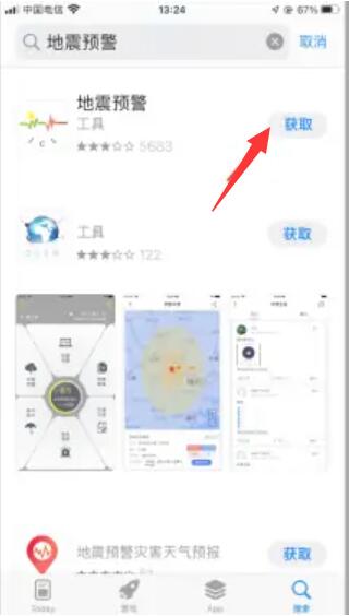 各手机品牌地震预警设置教程