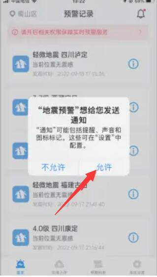 各手机品牌地震预警设置教程
