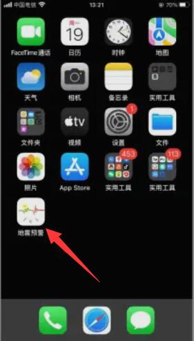 各手机品牌地震预警设置教程