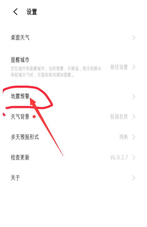 各手机品牌地震预警设置教程